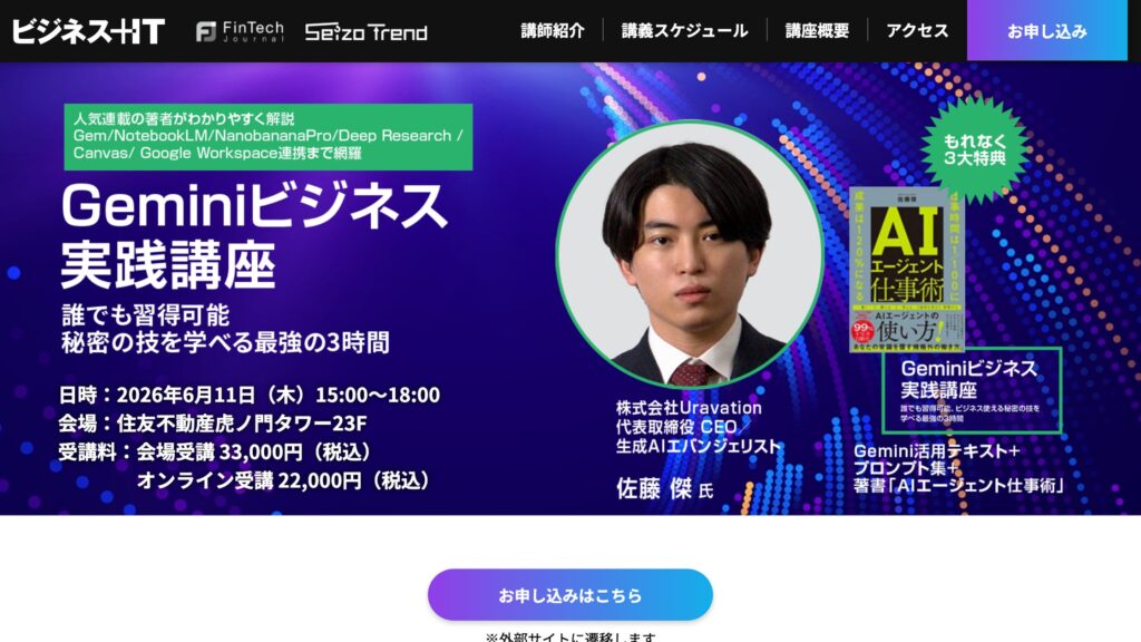 Uravation代表 佐藤傑、SBクリエイティブが主催の「Geminiビジネス実践講座」に登壇。6月11日開催