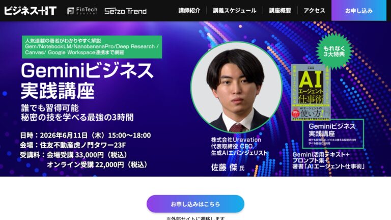 Uravation代表 佐藤傑、SBクリエイティブが主催の「Geminiビジネス実践講座」に登壇。6月11日開催
