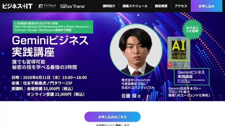 Uravation代表 佐藤傑、SBクリエイティブが主催の「Geminiビジネス実践講座」に登壇。6月11日開催
