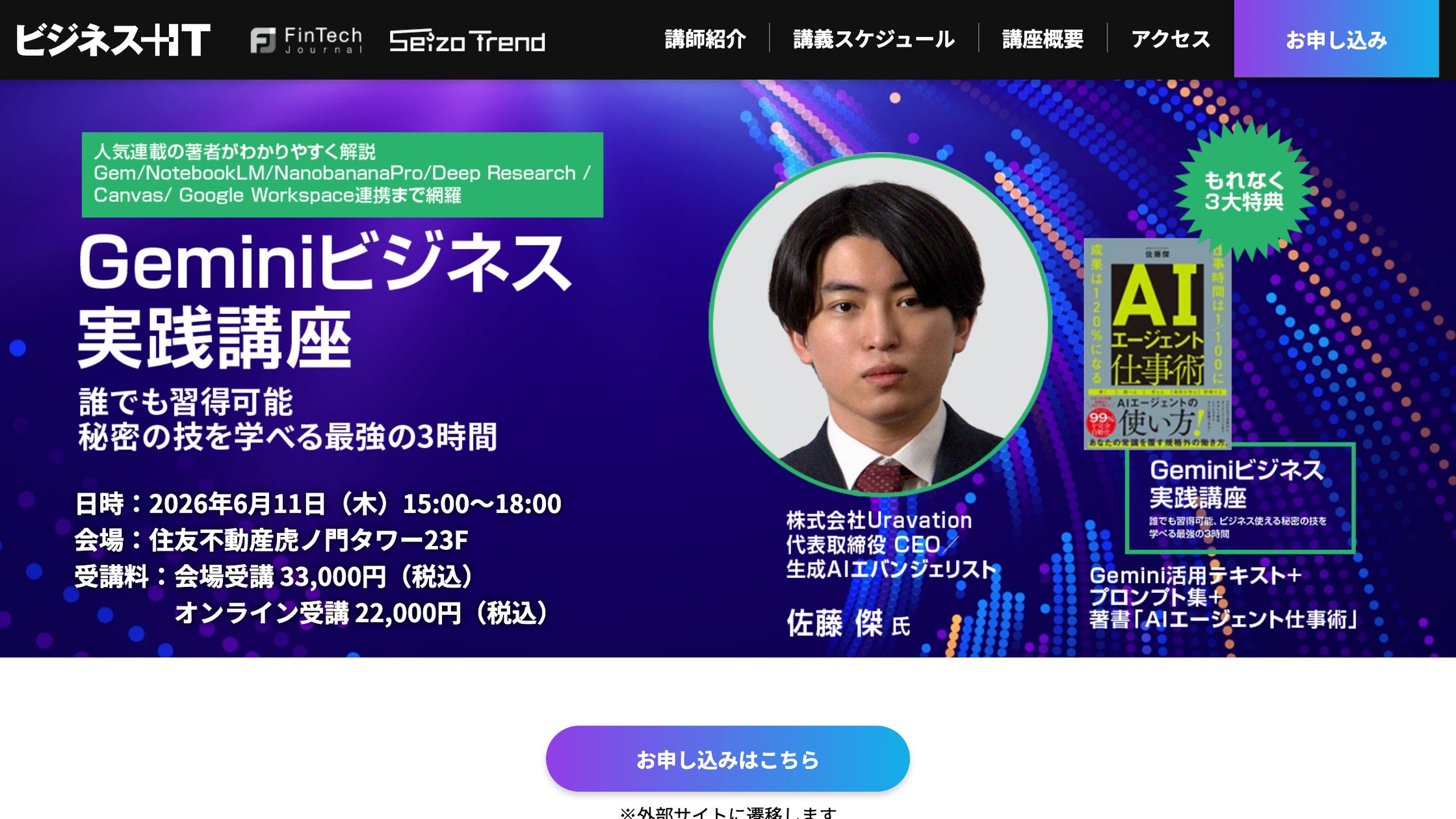 Uravation代表 佐藤傑、SBクリエイティブが主催の「Geminiビジネス実践講座」に登壇。6月11日開催｜株式会社Uravation