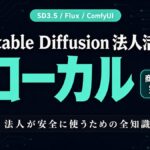 Stable Diffusion 法人活用ガイド｜無料/ローカル/Webサービス比較【2026年】