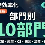 【2026年最新】AIで業務を効率化する完全ガイド｜部門別・用途別おすすめ活用法