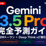 【2026年6月】Gemini 3.5 Pro完全予測｜Deep Think対応