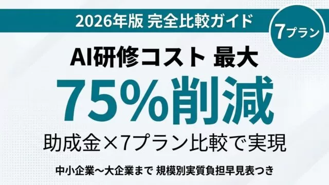 AIEO対策会社の選び方｜AI検索で引用されるためのコンサル・料金・実装方法
