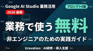 【2026年最新】NotebookLMを社内活用｜中小企業のチーム展開ガイド