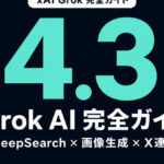 画像生成AI 無料比較7選｜商用利用OK・日本語対応【2026年】