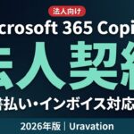 【2026年版】Microsoft 365 Copilot 法人契約・請求書払い・インボイス対応ガイド