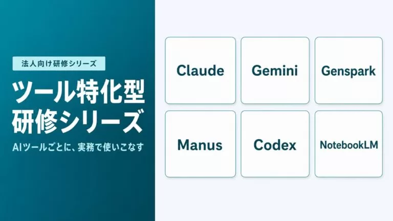 Uravation、主要AIツールを網羅した「ツール特化型研修シリーズ」のラインナップを整備し提供を拡充
