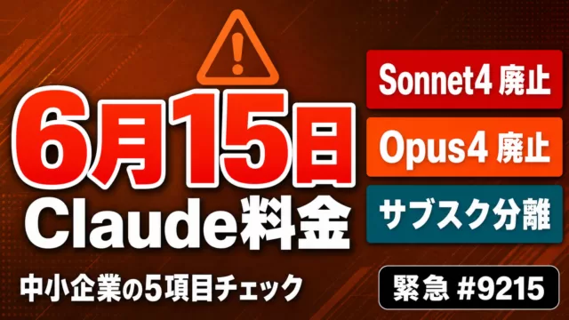 Claude Opus 6はいつ？廃止・最新モデル一覧【2026年8月】