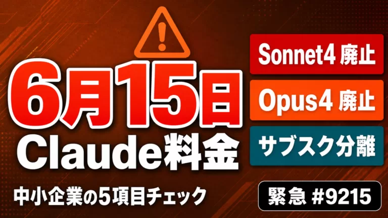 Claude Opus 6はいつ？廃止・最新モデル一覧【2026年8月】