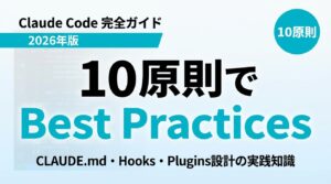 部署別・業種別で進むClaude Code活用事例10選
