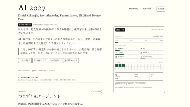 AI 2027を日本語で読む。非公式解説サイトを公開