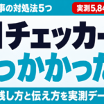 AIチェッカーに引っかかったら｜就活・仕事の対処法5つ