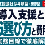 AI導入支援とは？会社の選び方と費用相場・見極め質問【2026】