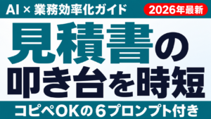 【2026年7月】営業部門の生成AI活用ガイド｜提案・CRM・商談効率化