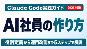 『Claude仕事術』目次と内容｜佐藤傑の新刊を著者チームが解説【2026】