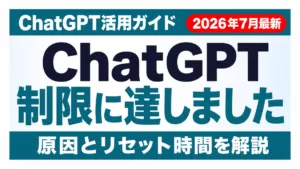 ChatGPTエージェント課金化｜Excel/PPT無料期限【2026年7月】