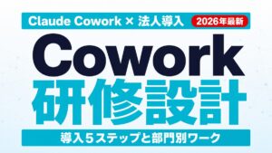 【2026年最新】AI合宿とは｜経営合宿×AIで成果を出す設計法
