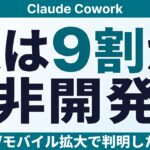 【2026年7月】Claude Cowork新展開｜9割超が非エンジニア業務