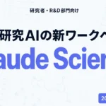 【2026年最新】Claude Science解説｜5つの要点