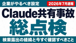 【2026年7月】AMD×Anthropic提携｜Claude利用企業への影響