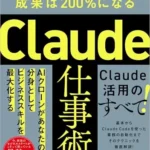 『Claude仕事術』とは｜7月16日発売の佐藤傑新刊を解説