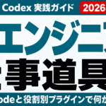 Codexが非エンジニアの仕事道具に｜Goal mode実践ガイド【2026年7月】