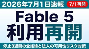 Claude Sonnet 5登場【2026年7月】｜Opus級を半額で法人運用