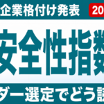 【2026年最新】AI安全性指数(FLI)の読み方｜ベンダー選定7項目