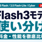 Gemini 3.6 Flash他3モデル発表｜料金と使い分け【2026年7月】