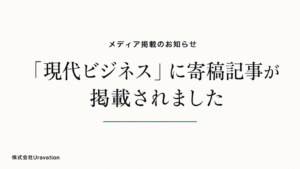 gendai-business-media-news