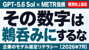 【2026年7月最新】Grok 4.5徹底解説｜「Opus級」モデルの正体