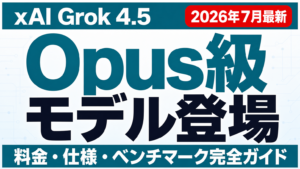 Gemini Omni/Gemini 3.5 Flash徹底解説【2026年5月】