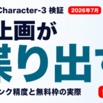 Hedra Character-3検証 静止画が喋り出す リップシンク精度と無料枠
