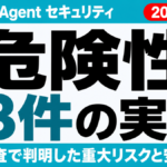 Hermes Agentの危険性｜企業導入のセキュリティ対策【2026】