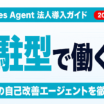 【2026年最新】Hermes Agentとは？法人導入完全ガイド