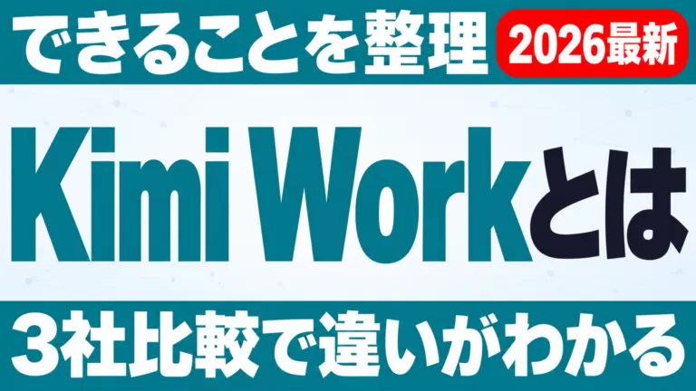 Kimi Workとは｜できることと3社比較