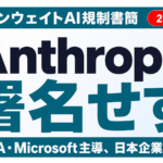 【2026年7月】オープンウェイトAI規制論争｜Anthropic孤立の理由