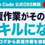 Claude Codeログをスキル化するOSS｜反復作業を自動検知【無料公開】