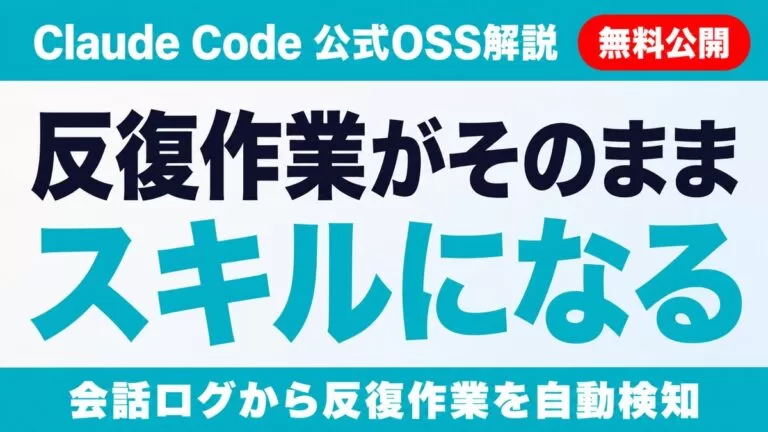 Claude Codeログをスキル化するOSS｜反復作業を自動検知【無料公開】