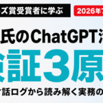 フィールズ賞タオ氏のChatGPT対話に学ぶAI検証3原則