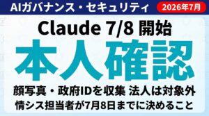 【2026年最新】Claudeをかたる偽広告・なりすましマルウェアが急増｜企業がAIツールを安全に使う実務対策