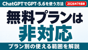 GPT-5.6ベンチマークは信用できるか｜モデル選定リテラシー【2026年7月】