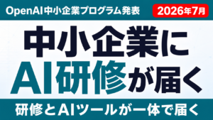生成AI社内勉強会のやり方｜60分構成テンプレとつまずき対策【2026】