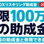 東京都DXリスキリング助成金でAI研修｜国との併用可否【2026】