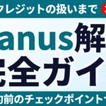 【2026年最新】Manus解約ガイド｜返金とクレジット
