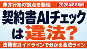 EU AI法8月2日施行｜高リスク規制は延期・企業の義務【2026年8月】