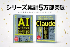 AI仕事術関連書籍の発行部数が累計50,000部を突破