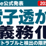 Claudeの電子透かし義務化｜著作権と検出への影響【2026年8月】