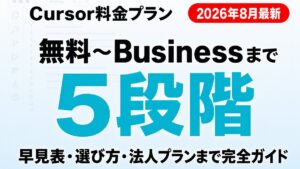 Claude料金比較｜日本円換算つきFree/Pro/Max/Team【2026年最新】